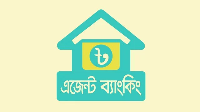 এজেন্ট ব্যাংকিংয়ে বদলাচ্ছে গ্রামীণ অর্থনীতি