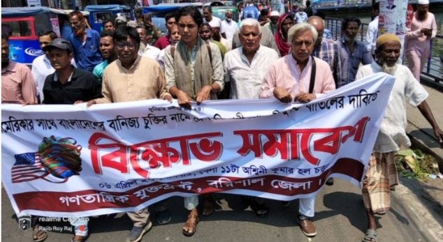 যুক্তরাষ্ট্রের সঙ্গে জাতীয় স্বার্থবিরোধী বাণিজ্যচুক্তি ‘বাতিলের দাবিতে বরিশালে বিক্ষোভ