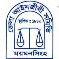 ময়মনসিংহ আইনজীবী সমিতির নির্বাচনে ফ্যাসিস্টের দোসর ১৬ প্রার্থীর মনোনয়ন বাতিল