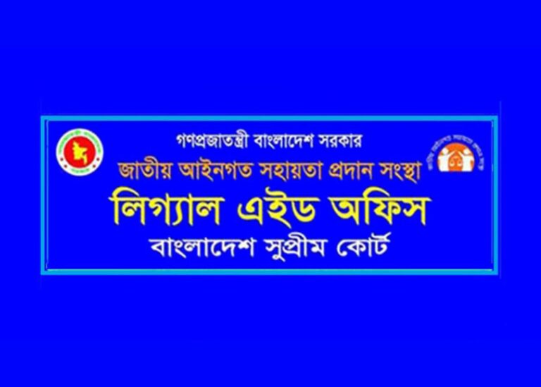 সুপ্রিম কোর্ট লিগ্যাল এইড অফিসে প্যানেল আইনজীবী নিয়োগে বিজ্ঞপ্তি প্রকাশ