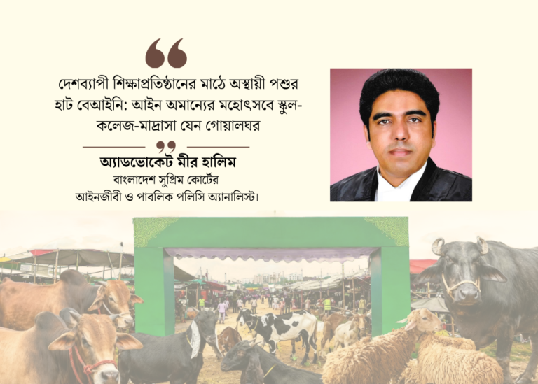 আইন ভেঙে শিক্ষাঙ্গনে হাটের দখলদারি
