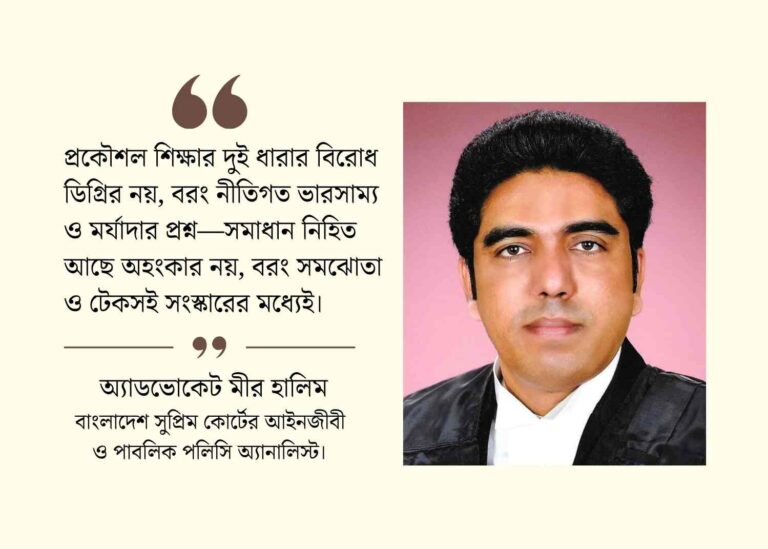 বিএসসি ইঞ্জিনিয়ার বনাম ডিপ্লোমা ইঞ্জিনিয়ারদের পেশাগত বৈষম্য: নিরসনে টেকসই নীতিমালা প্রয়োজন