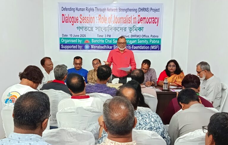পাবনায় গণতন্ত্রে সাংবাদিকদের ভূমিকা শীর্ষক সংলাপ; মানবাধিকার পরিস্থিতি নিয়ে উদ্বেগ