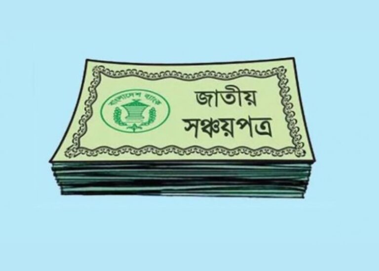 সঞ্চয়পত্র বিক্রিতে ফিরেছে স্বস্তির বার্তা