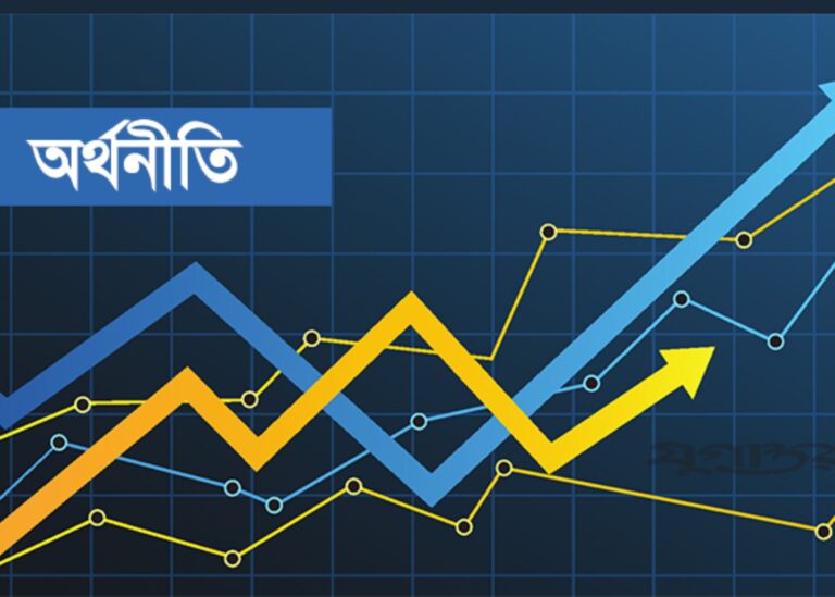 চার ঝুঁকিতে বাংলাদেশের অর্থনীতি
