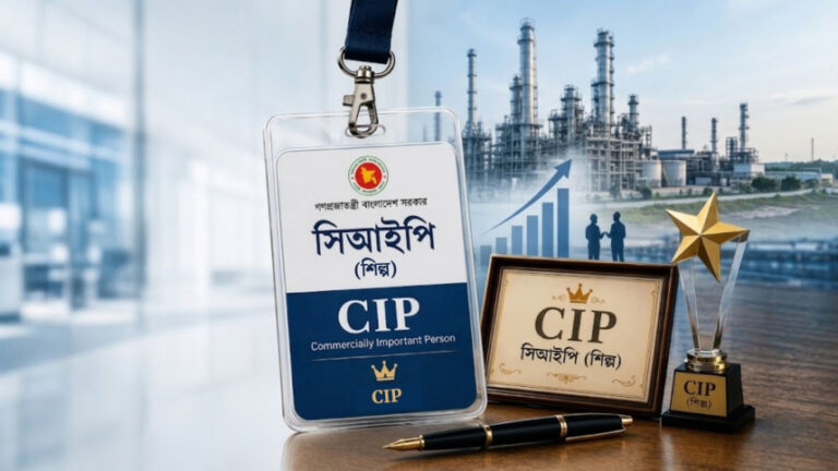 সিআইপির মর্যাদা: নতুন নিয়মে কারা পাবেন, কারা পাবেন না