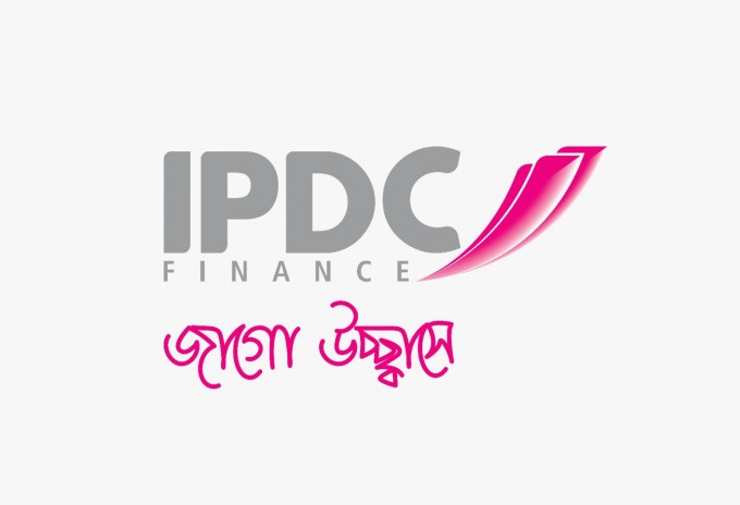 ইসলামী অর্থায়ন সেবা চালু করছে আইপিডিসি ফাইন্যান্স