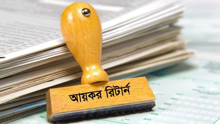 রিটার্ন দাখিলে বড় ঘাটতি, করজালে স্থবিরতা