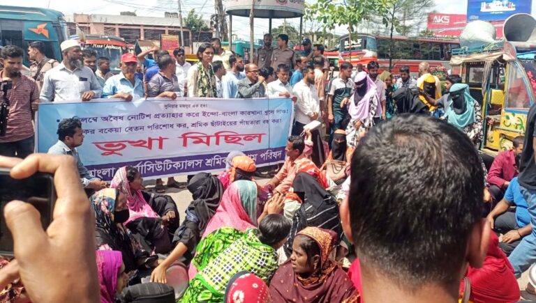 বরিশালের ইন্দো-বাংলা কারখানা খুলে দেওয়ার দাবিতে ভুখা মিছিল