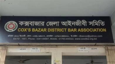 আইনজীবীদের নিয়ে এসপির বক্তব্যের নিন্দা জানিয়েছে কক্সবাজার বার