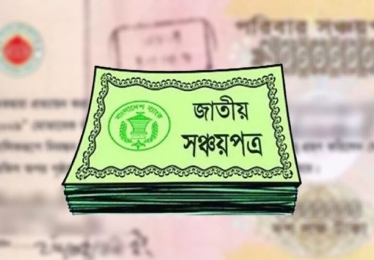 নিরাপদ বিনিয়োগের আশায় সঞ্চয়পত্রে ফিরছেন মানুষ, দুই মাসে বেড়েছে ৫৭ শতাংশ